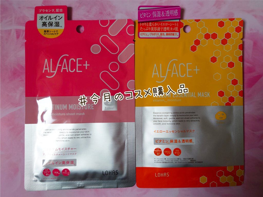 プラチナムモイスチャー アクアモイスチャーシートマスク/ALFACE+/シートマスク・パックを使ったクチコミ(1枚目)