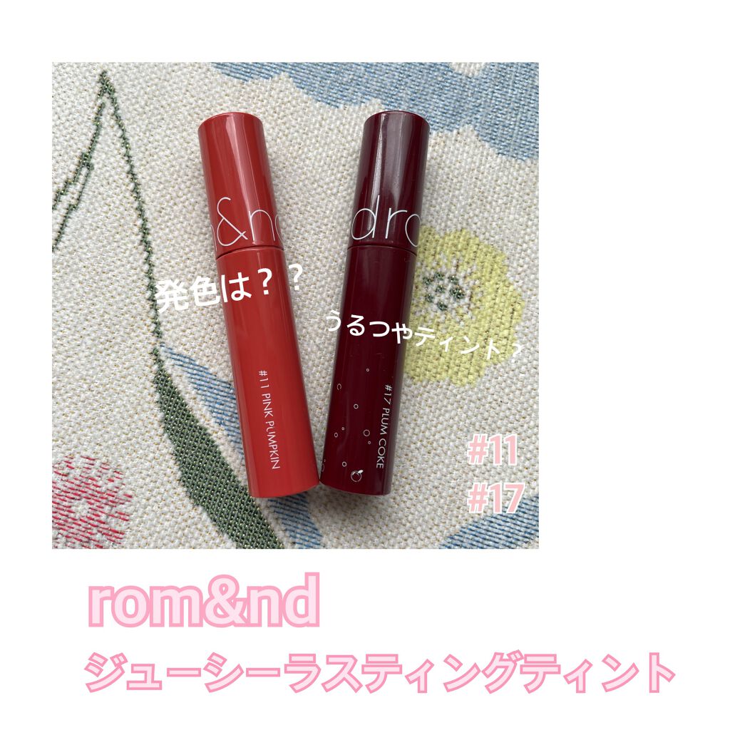 ジューシーラスティングティント/rom&nd/リップティントを使ったクチコミ（1枚目）