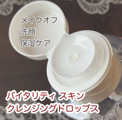 バイタリティ スキン クレンジングドロップス (クレンジングウォーター)/ブリリアージュ/クレンジングウォーターを使ったクチコミ(2枚目)