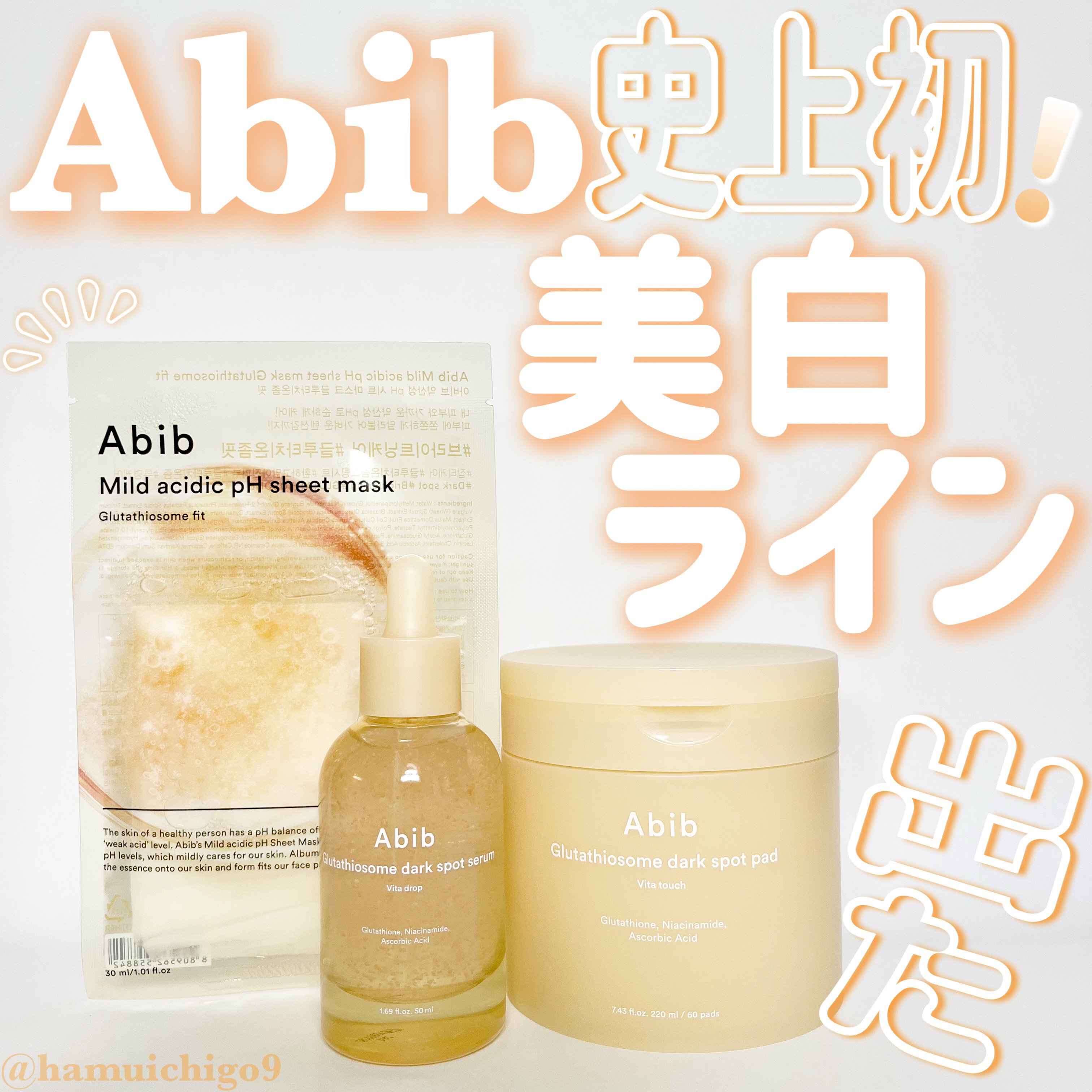 アビブ　グルタチオンソームダークスポットセラムビタドロップ/Abib /美容液を使ったクチコミ（1枚目）