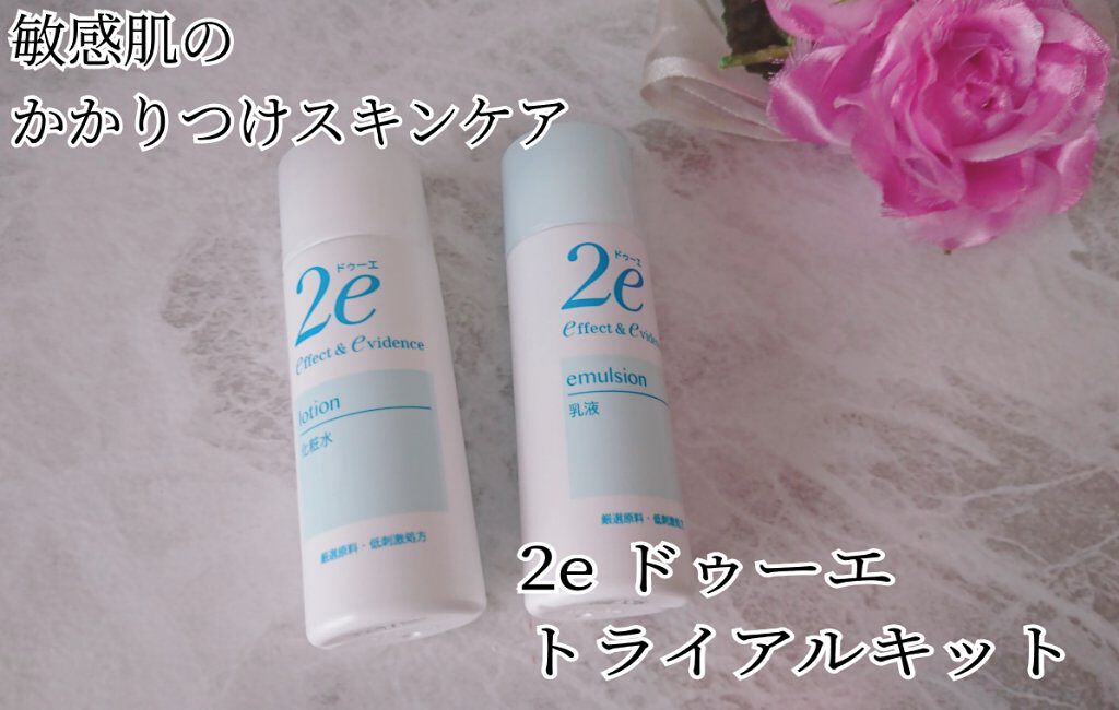 トライアルキット/2e/スキンケアキットを使ったクチコミ(1枚目)