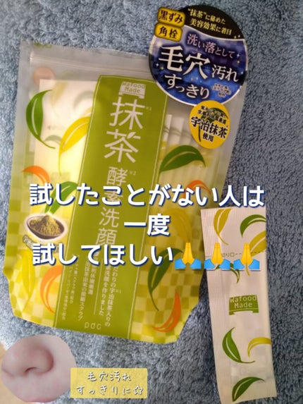ワフードメイド 宇治抹茶酵素洗顔/pdc/洗顔パウダーを使ったクチコミ(1枚目)