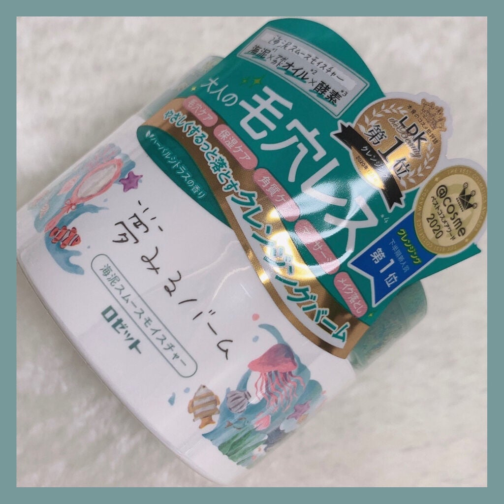 夢みるバーム 海泥スムースモイスチャー/ロゼット/クレンジングバームを使ったクチコミ(2枚目)