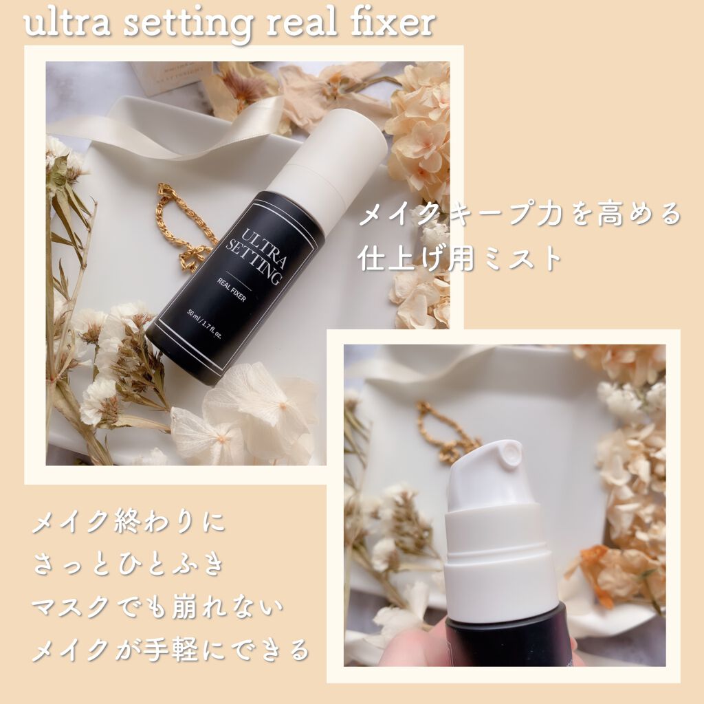 ウルトラ セッティング リアル フィクサー/saat insight/フィックスミストを使ったクチコミ(3枚目)