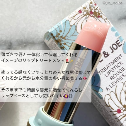リップスティック トリートメント/PAUL & JOE BEAUTE/リップケアを使ったクチコミ(2枚目)