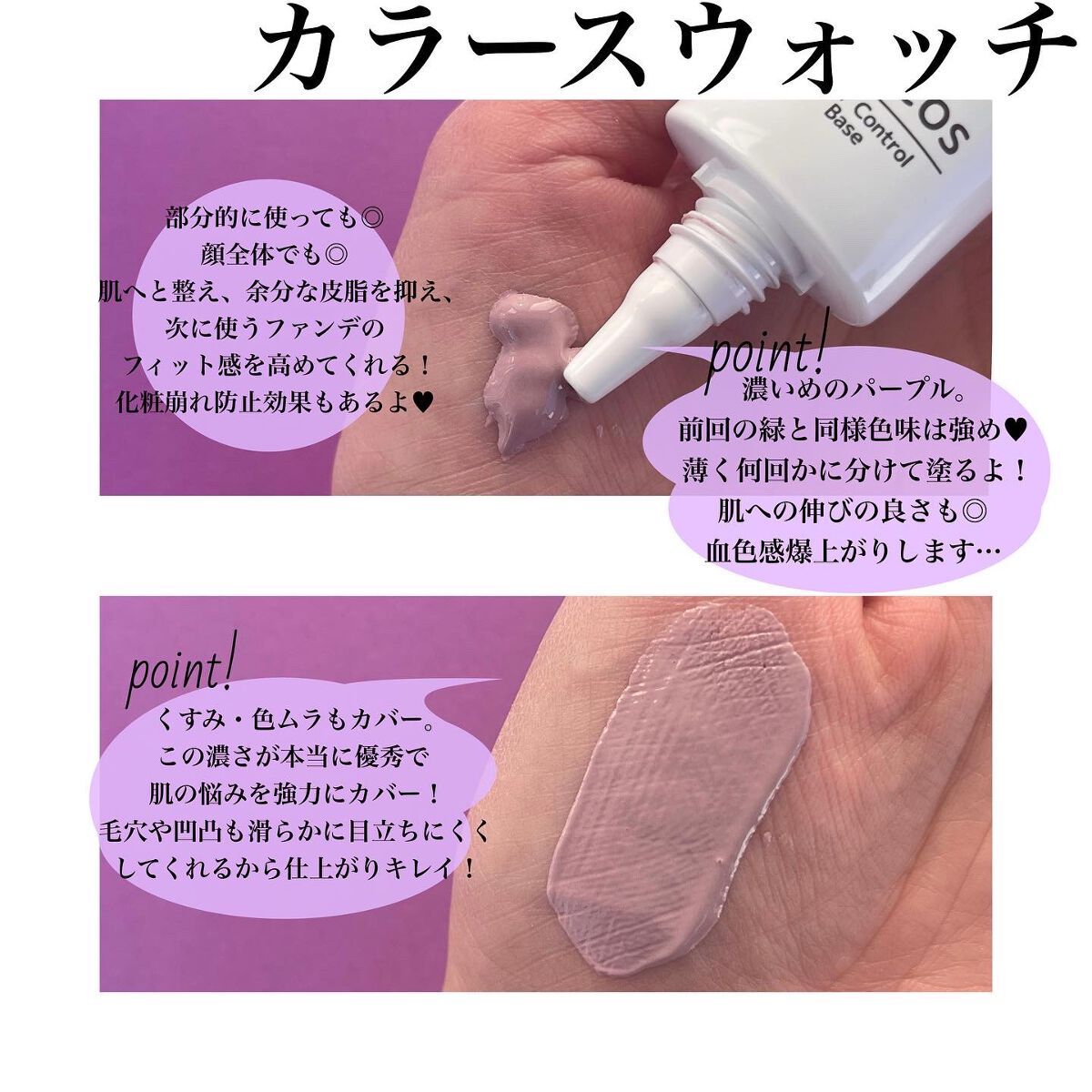 カラーコントロールベース/COSCOS/化粧下地を使ったクチコミ（2枚目）