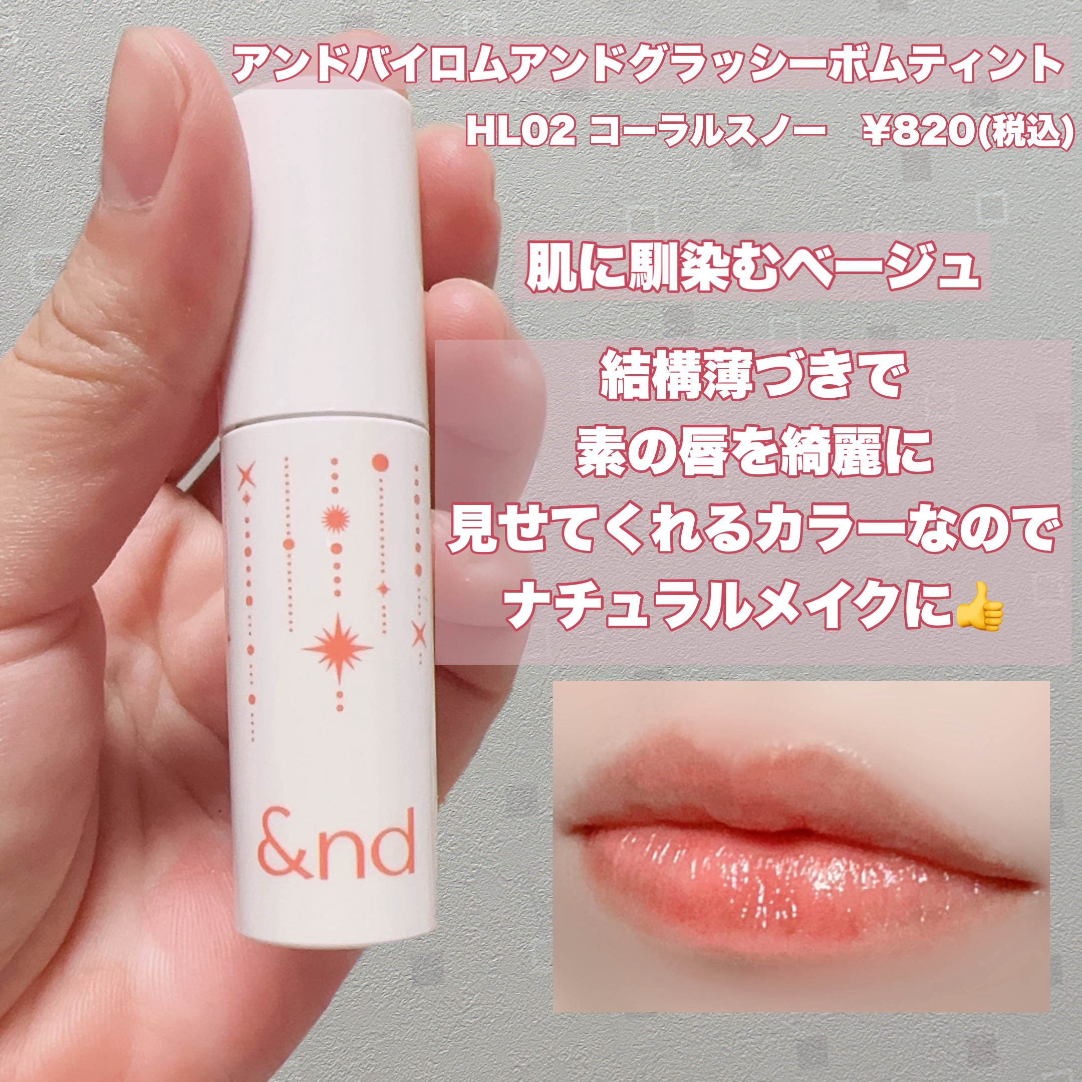 アンドバイロムアンド　グラッシーボムティント/&nd by rom&nd/リップティントを使ったクチコミ（3枚目）