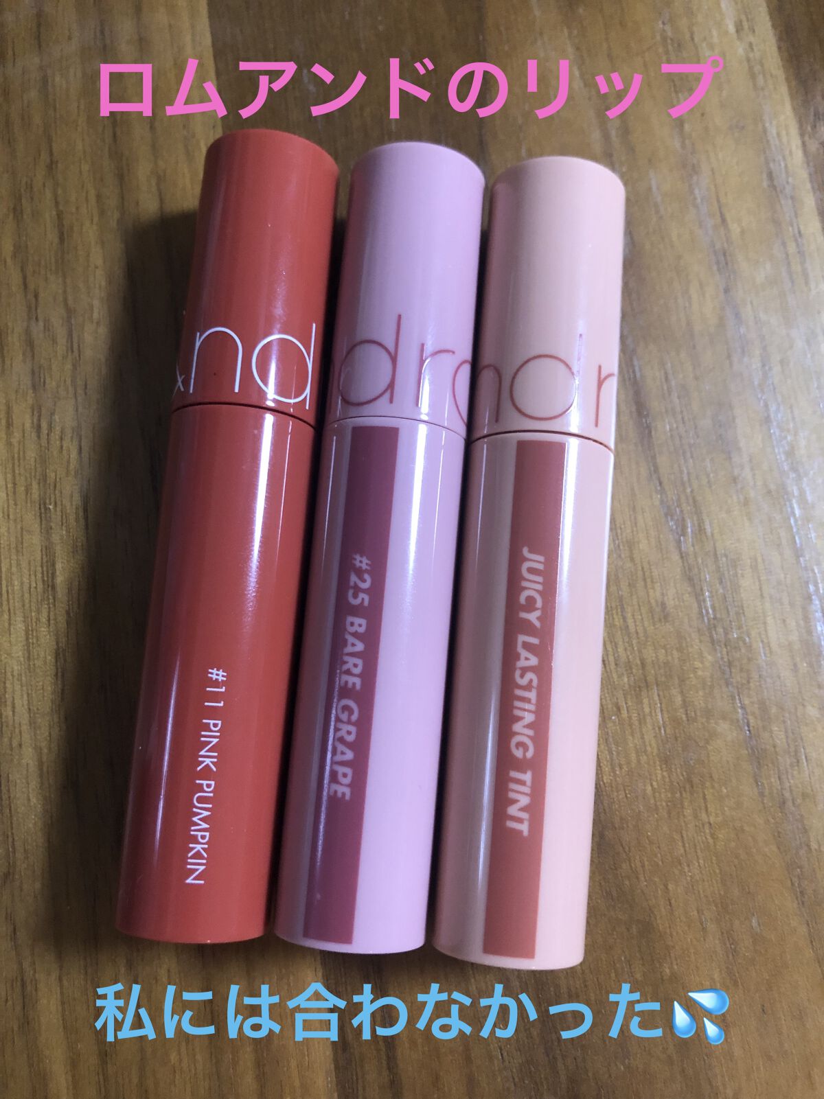 ジューシーラスティングティント/rom&nd/リップティントを使ったクチコミ（1枚目）