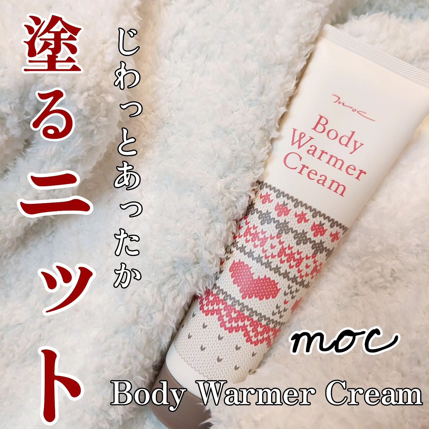 Body Warmer Cream  ボディーウォーマークリーム