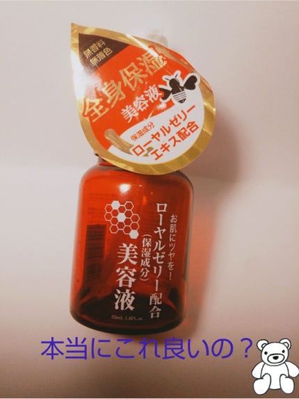 ローヤルゼリー配合 栄養ローション/DAISO/美容液を使ったクチコミ(1枚目)