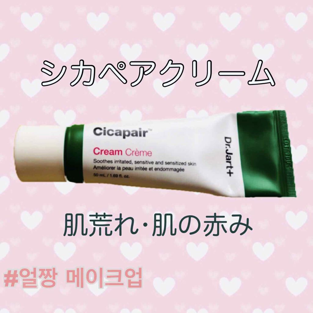 ドクタージャルト シカペア クリーム （第2世代）/Dr.Jart＋/フェイスクリームを使ったクチコミ（1枚目）