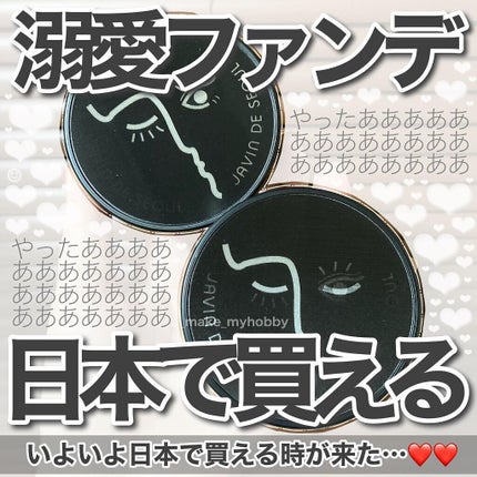 ジャビンドゥソウル ウインクファンデーションパクト/Javin De Seoul/クッションファンデーションを使ったクチコミ(1枚目)