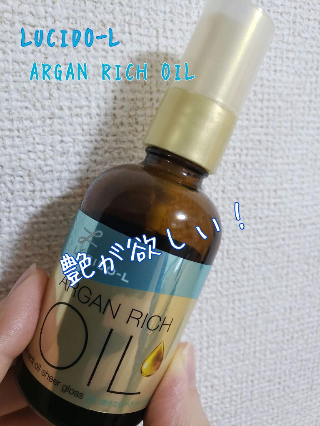 オイルトリートメント #EXヘアオイル エッセンスチャージ/ルシードエル/ヘアオイルを使ったクチコミ(1枚目)