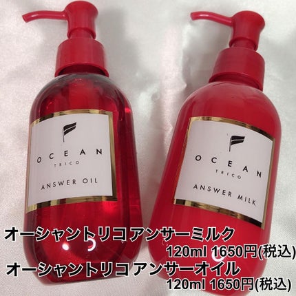 アンサーオイル/OCEAN TRICO/ヘアオイルを使ったクチコミ(5枚目)