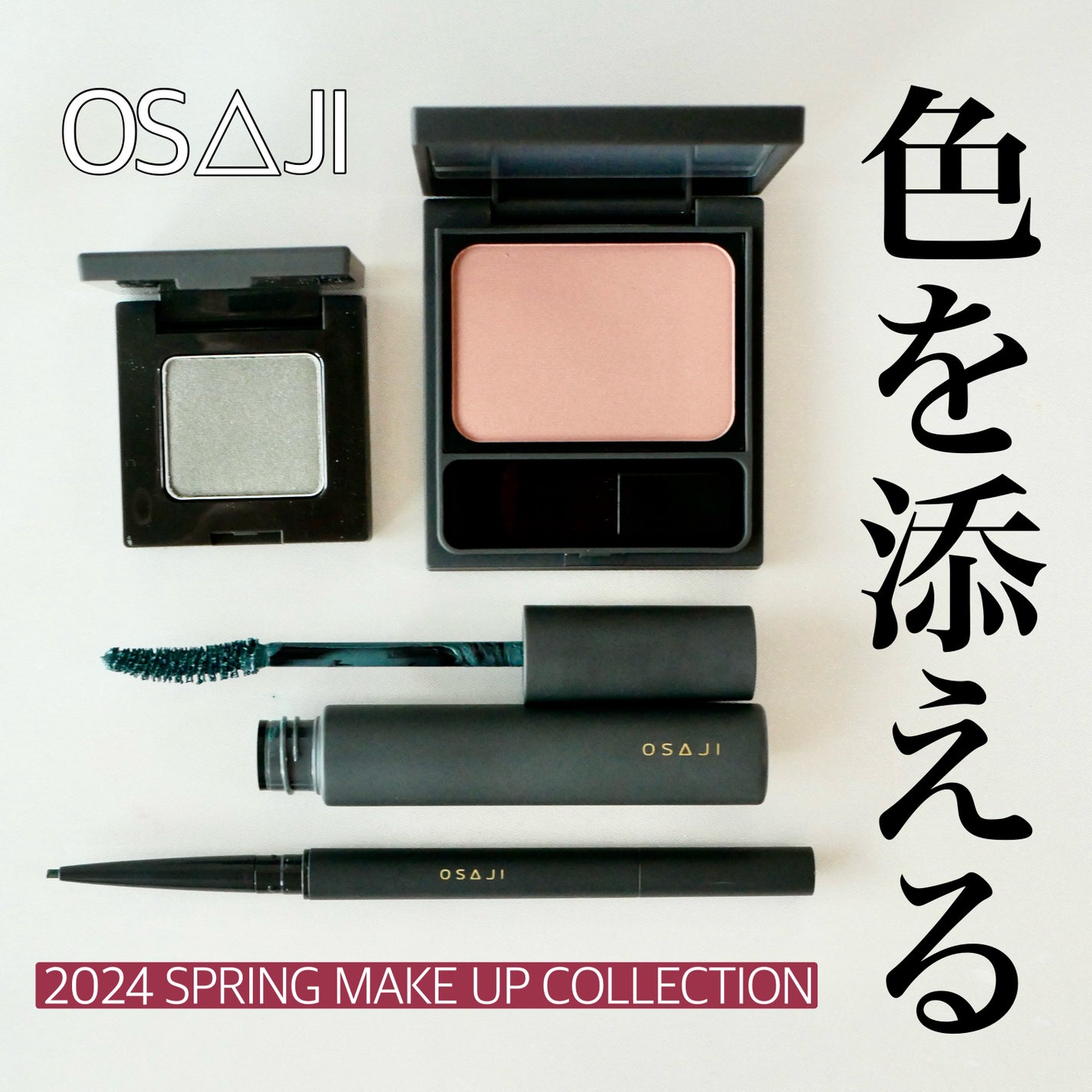 ニュアンス アイシャドウ/OSAJI/単色アイシャドウを使ったクチコミ(1枚目)