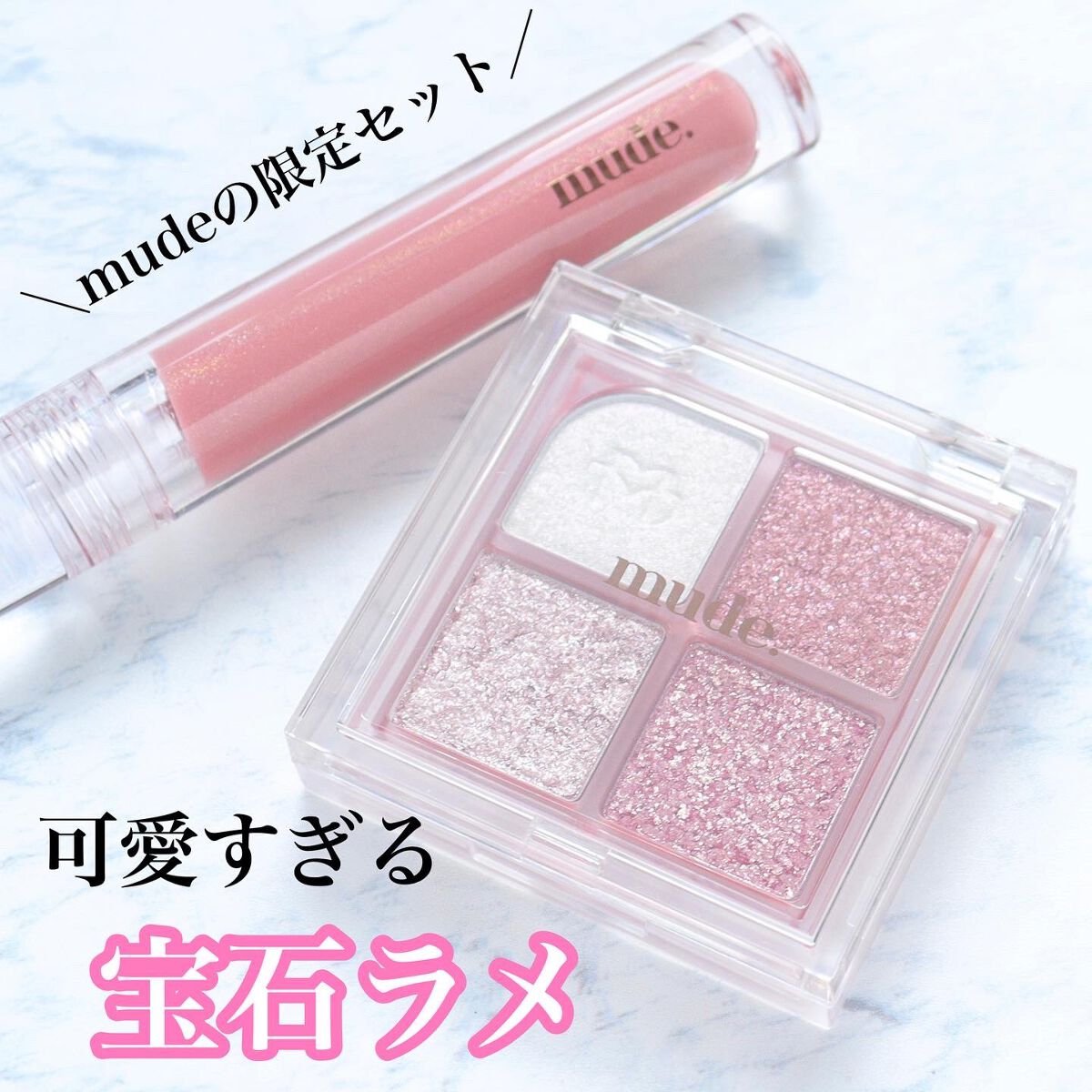 グラッセリップティント/mude./リップティントを使ったクチコミ（1枚目）