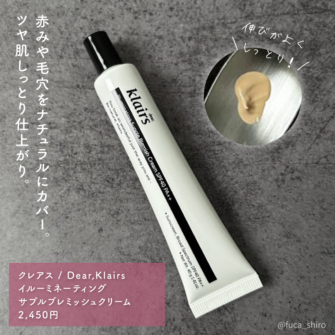 イルミネーティングサプルブレミッシュクリーム(40ml)/Klairs/化粧下地を使ったクチコミ（2枚目）