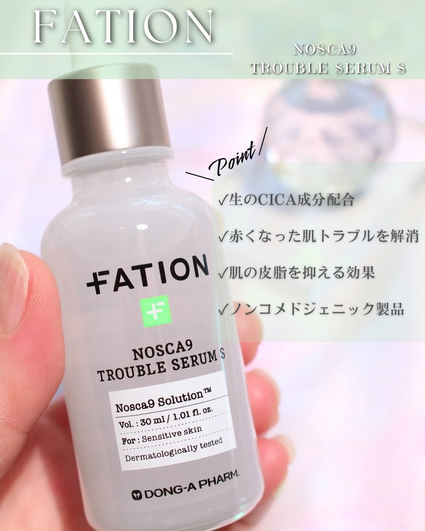 ノスカナイン トラブル セラム/FATION/美容液を使ったクチコミ(2枚目)
