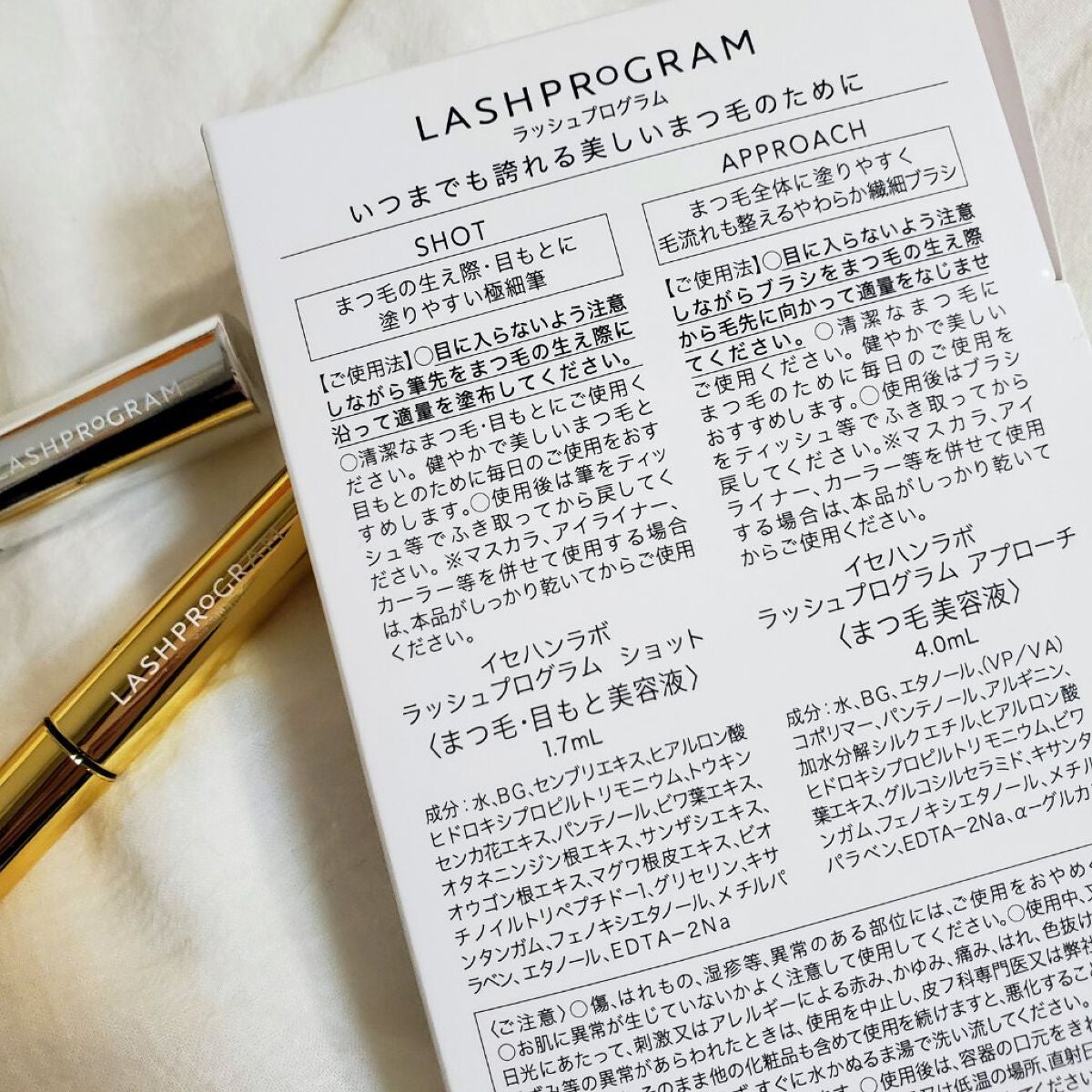 ラッシュプログラム /ISEHAN Lab./まつげ美容液を使ったクチコミ(4枚目)