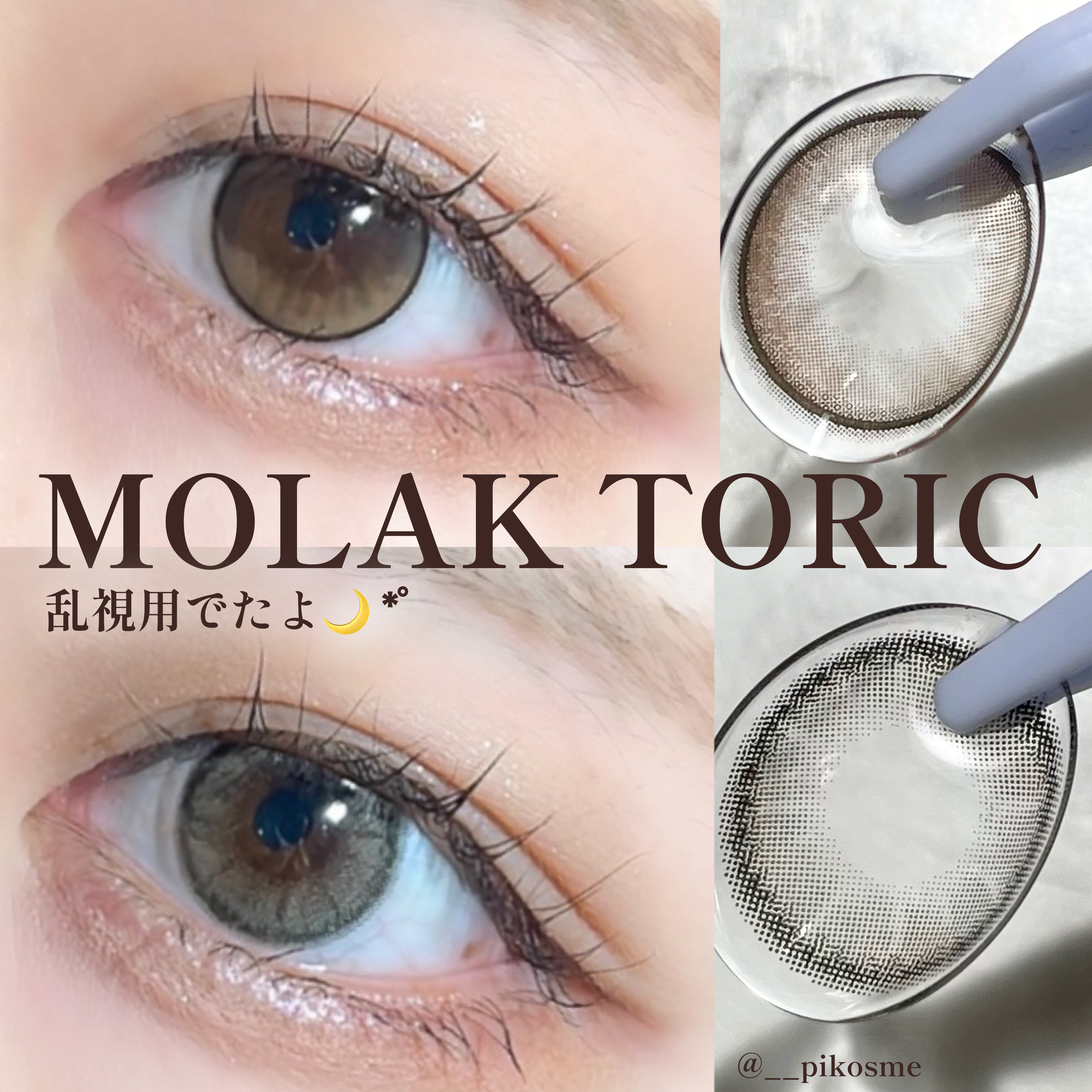 MOLAK 1day/MOLAK/ワンデー（１DAY）カラコンを使ったクチコミ（1枚目）