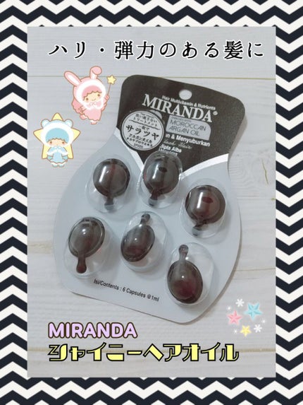 ヘアビタミン シャイニーヘアオイル/MIRANDA/ヘアオイルを使ったクチコミ(1枚目)