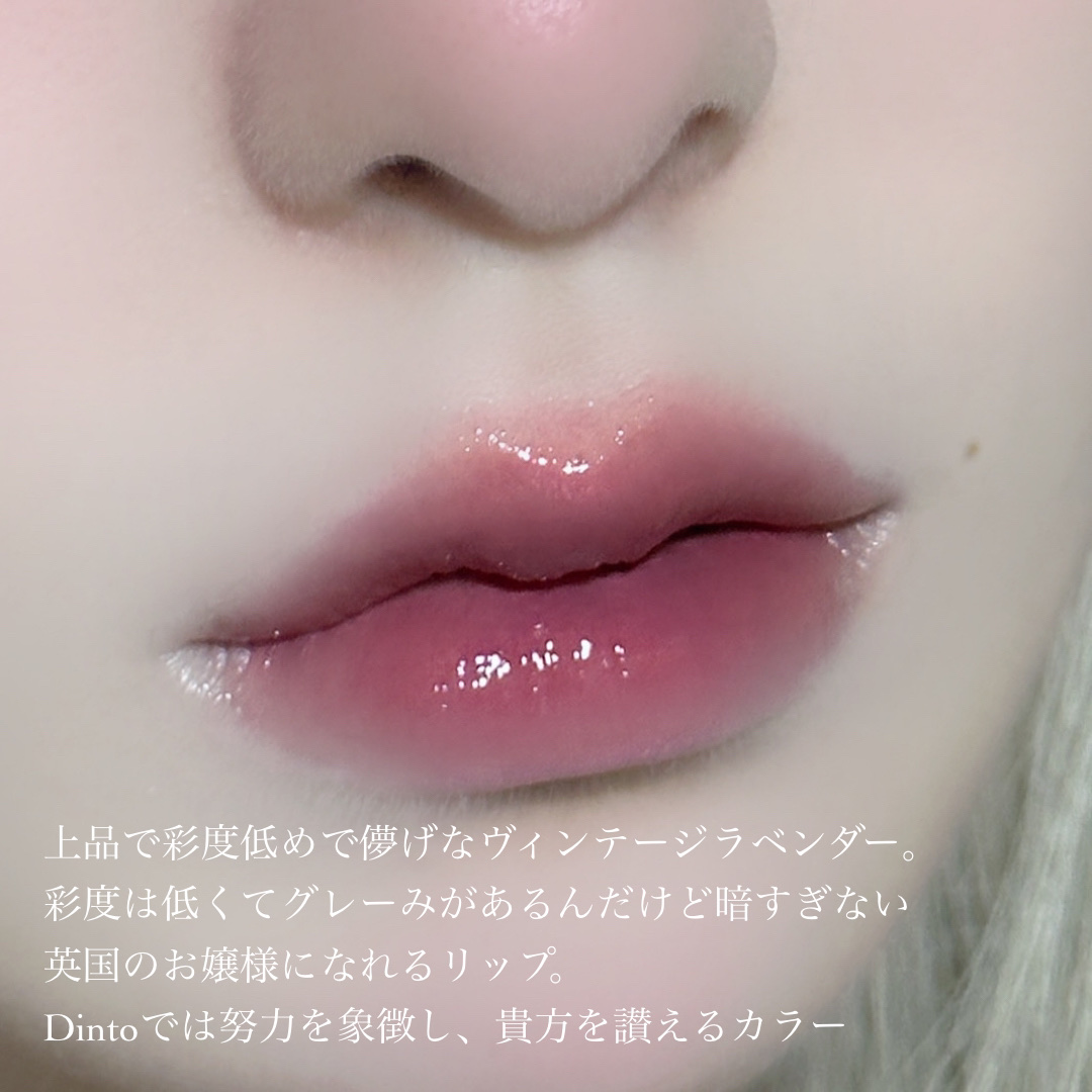 ブラーグロイリップティント/Dinto/リップティントを使ったクチコミ（3枚目）