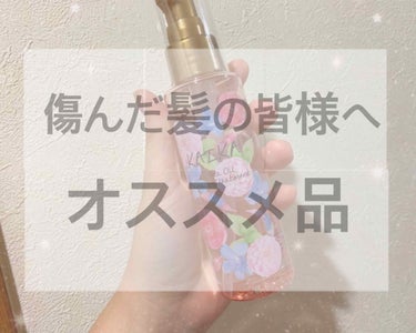 カイカ M リペアトリートメント/KAIKA/ヘアオイルを使ったクチコミ（1枚目）