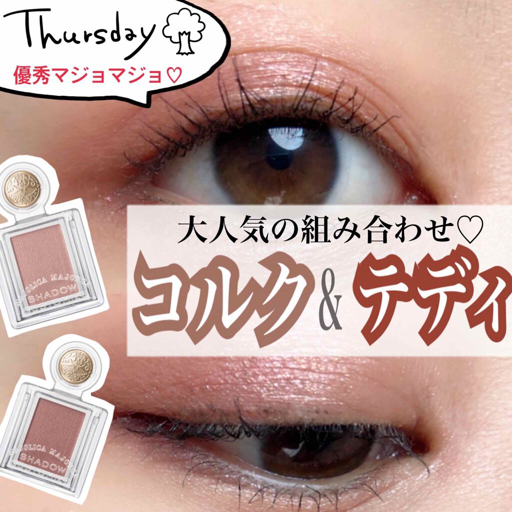 シャドーカスタマイズ/MAJOLICA MAJORCA/単色アイシャドウを使ったクチコミ（1枚目）