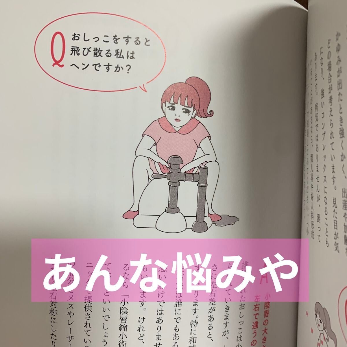 ぽち on LIPS 「今までなかったカラダの教科書☆産婦人科医が教えるみんなのアソコ..」(3枚目)