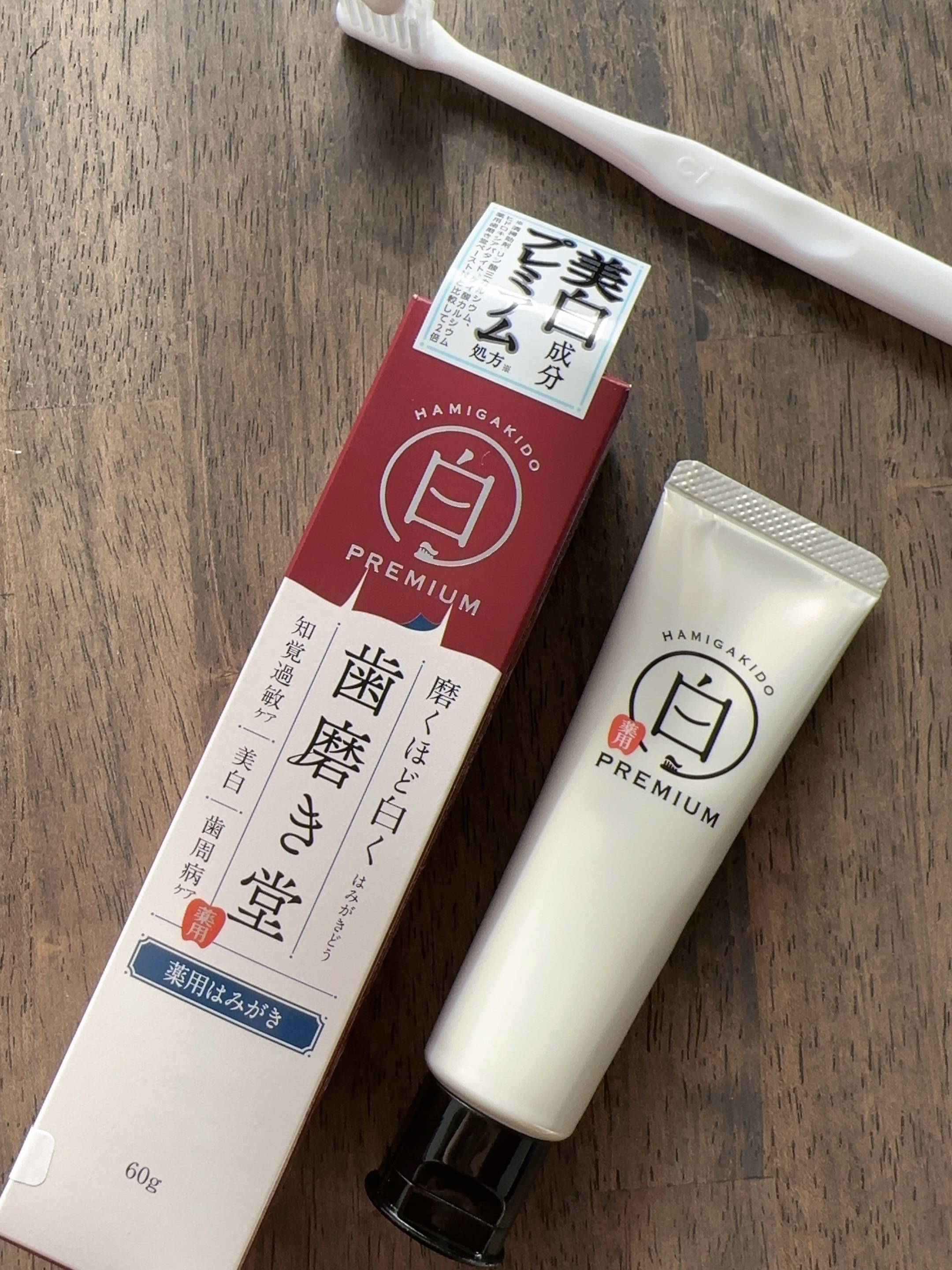 歯磨き堂 薬用ホワイトニングペースト プレミアム/歯磨き堂/歯磨き粉を使ったクチコミ（1枚目）