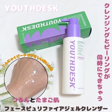 フェースピュリファイアジェルクレンザー/YOUTHDESK/クレンジングジェルを使ったクチコミ（1枚目）