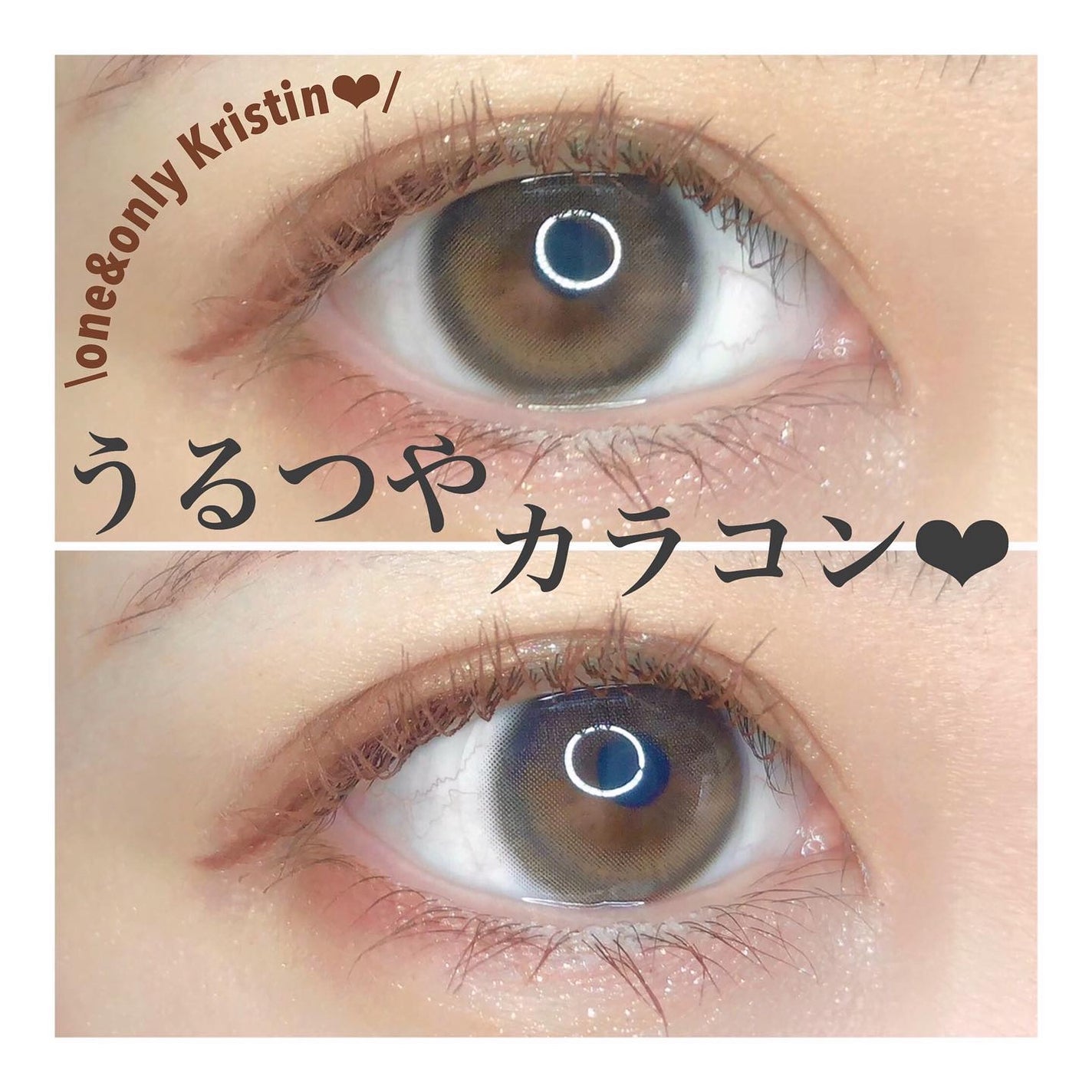 ワンアンドオンリークリスティン/Hapa kristin/カラーコンタクトレンズを使ったクチコミ(1枚目)