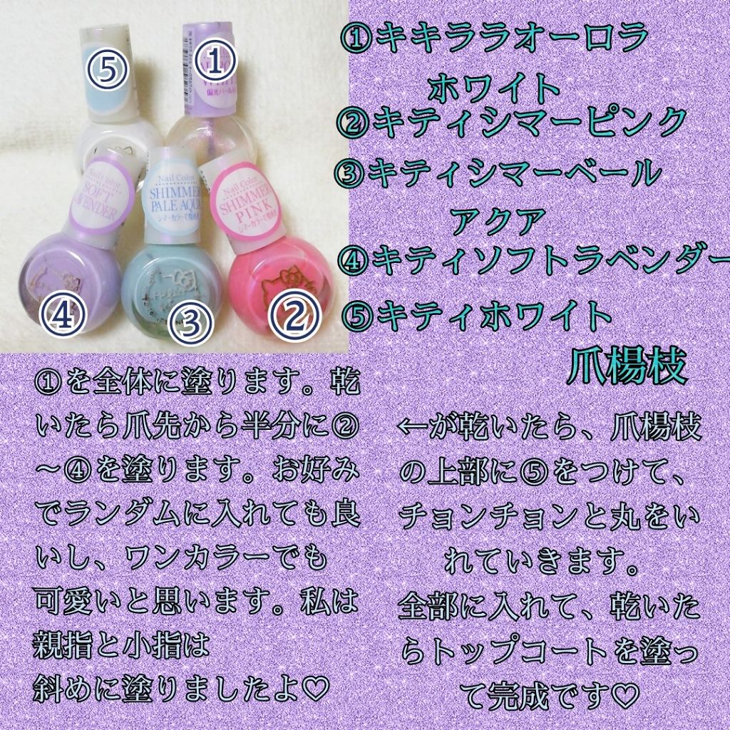 キティ ネイル/DAISO/マニキュアを使ったクチコミ(3枚目)