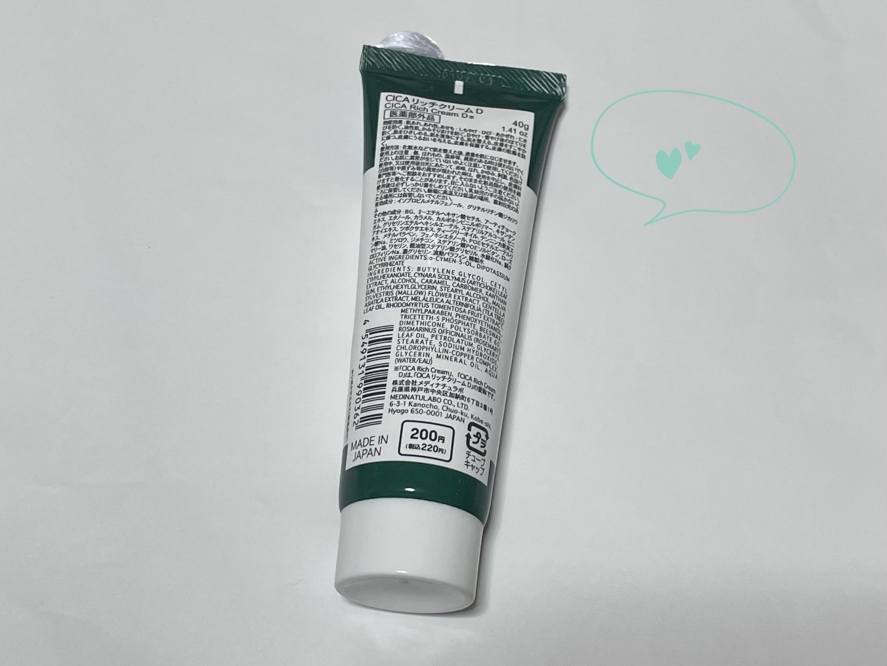 CICA リッチクリーム D/DAISO/フェイスクリームを使ったクチコミ（3枚目）