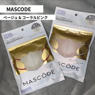 🧸MASCODE 3Dマスク 🧸
.
少し都会に出た時に
最近可愛いマスクつけてる人が多くて、
気になってたマスク買えました🙋‍♀️
.
ベージュは裏に
イエベさんオススメ！と書かれていて、
コーラルピ