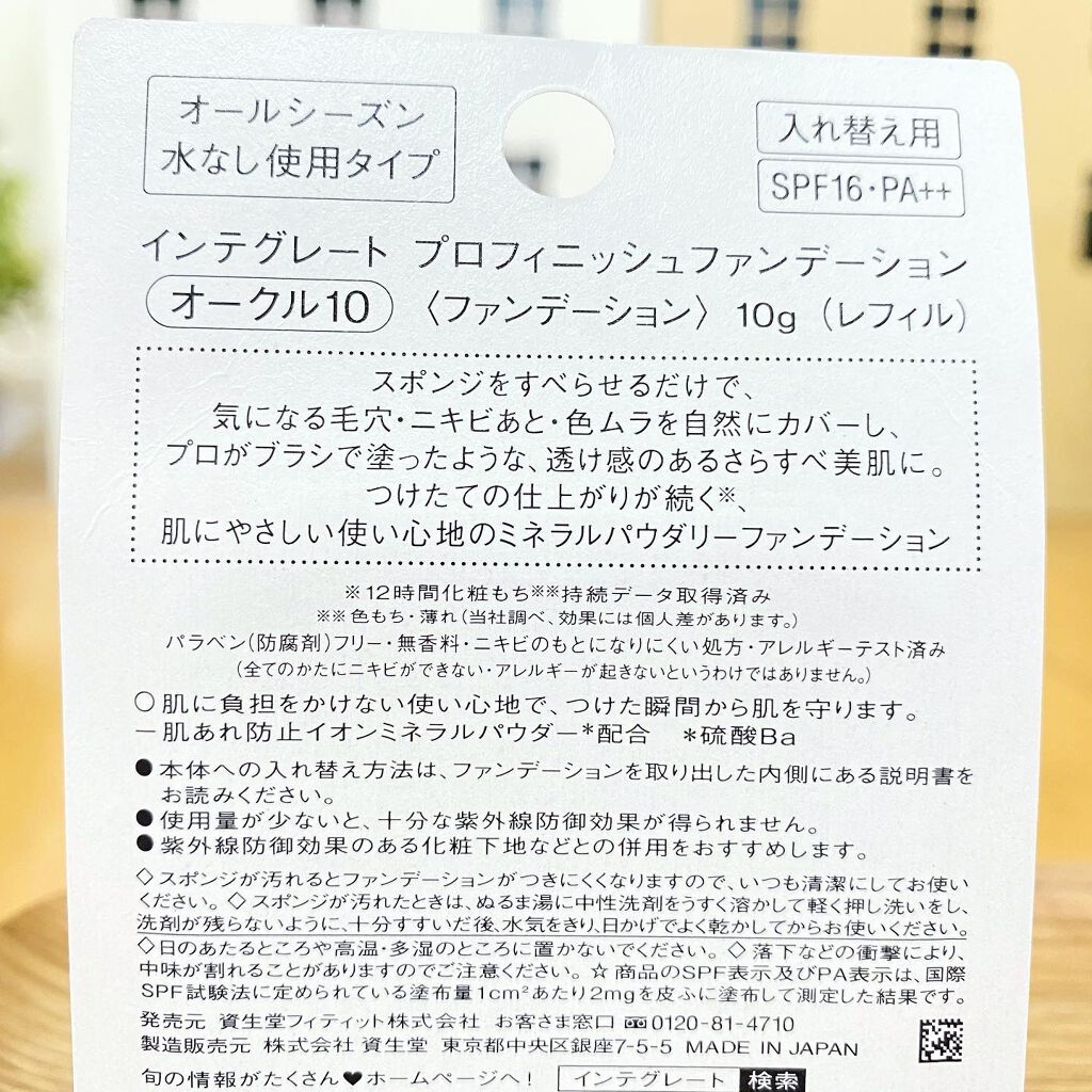 プロフィニッシュファンデーション/インテグレート/パウダーファンデーションを使ったクチコミ(5枚目)