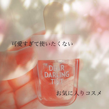 ディアダーリン ウォータージェルティント (アイスティント)/ETUDE/口紅を使ったクチコミ(1枚目)
