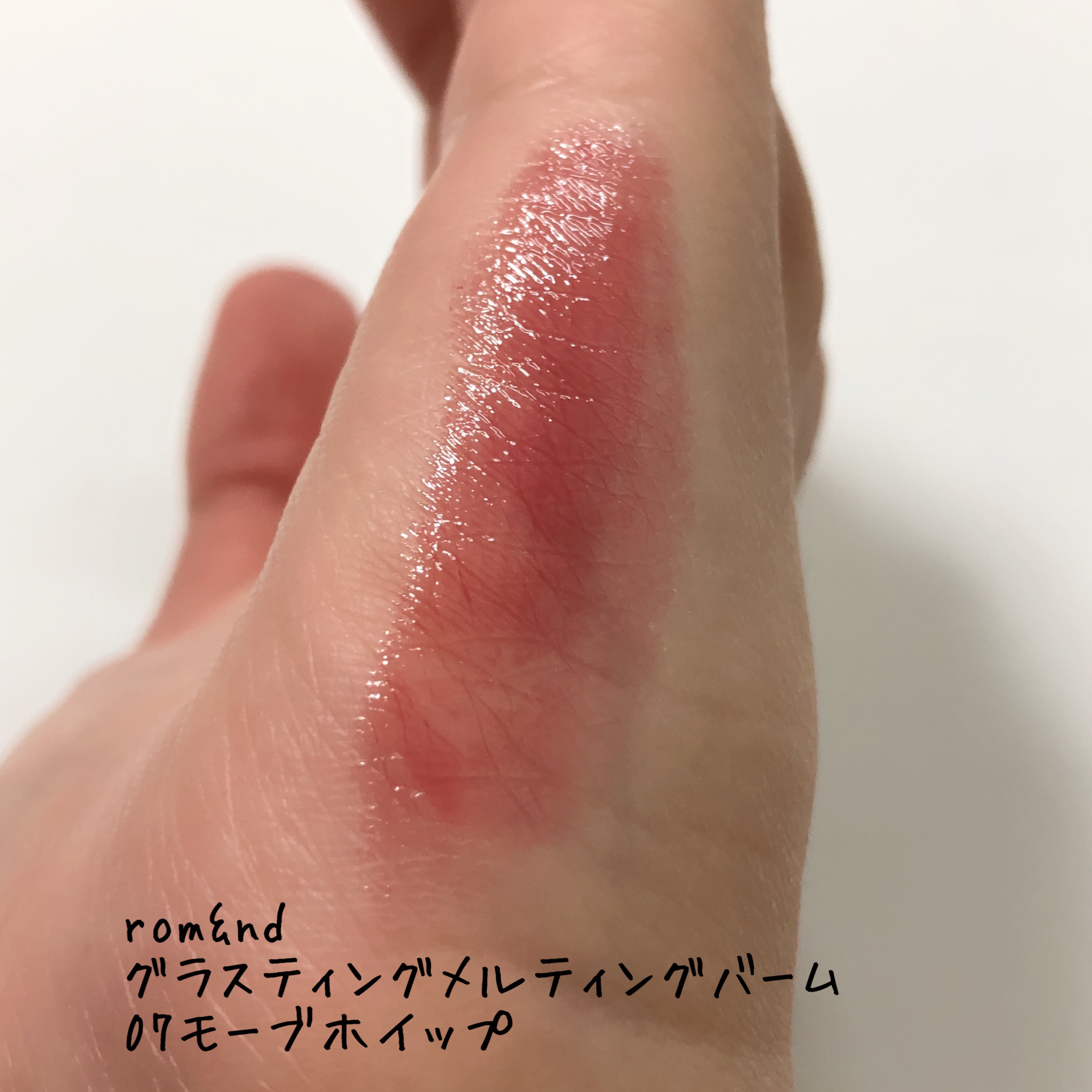 グラスティングメルティングバーム/rom&nd/リップバームを使ったクチコミ（3枚目）