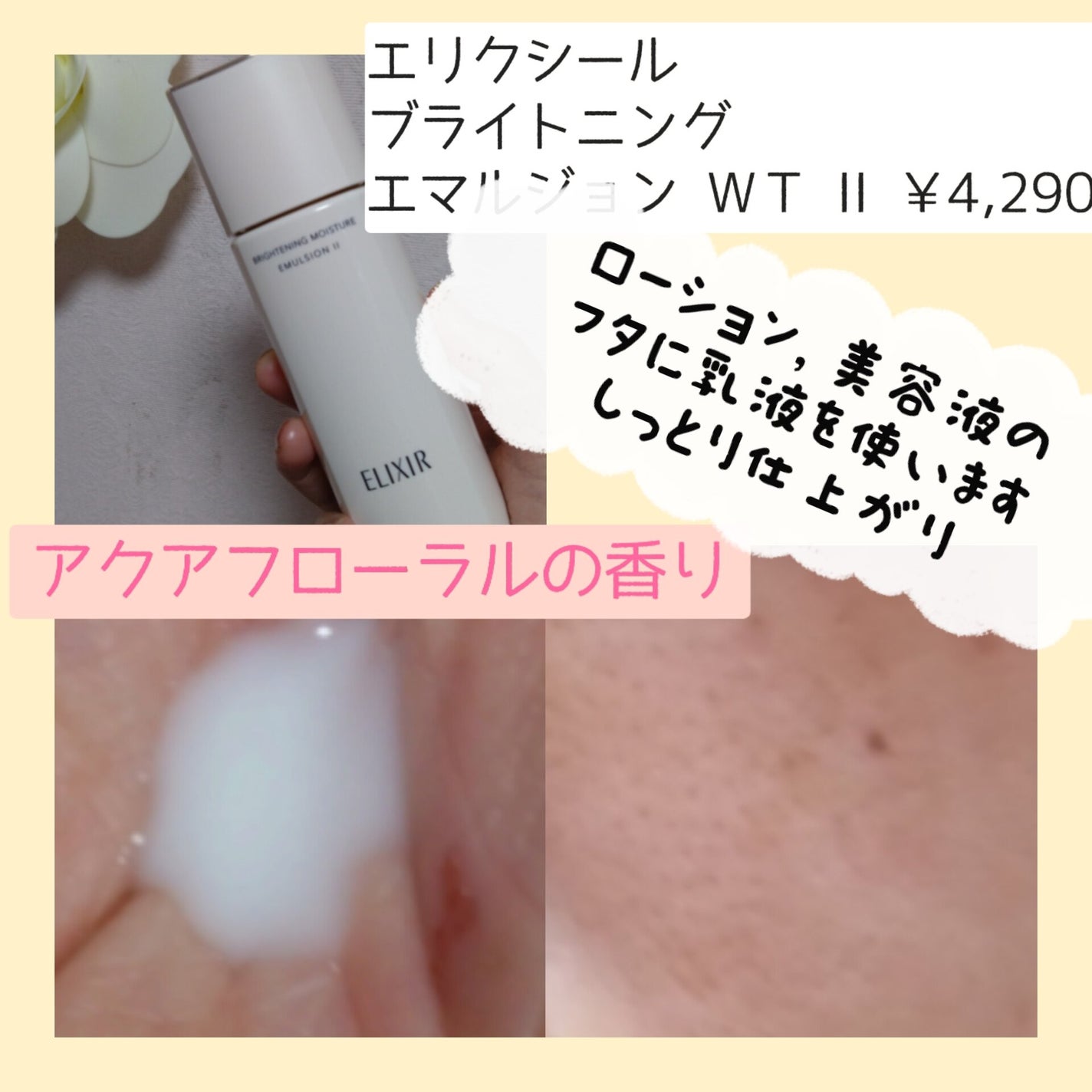 ブライトニング ローション WT Ⅰ/エリクシール/化粧水を使ったクチコミ(3枚目)