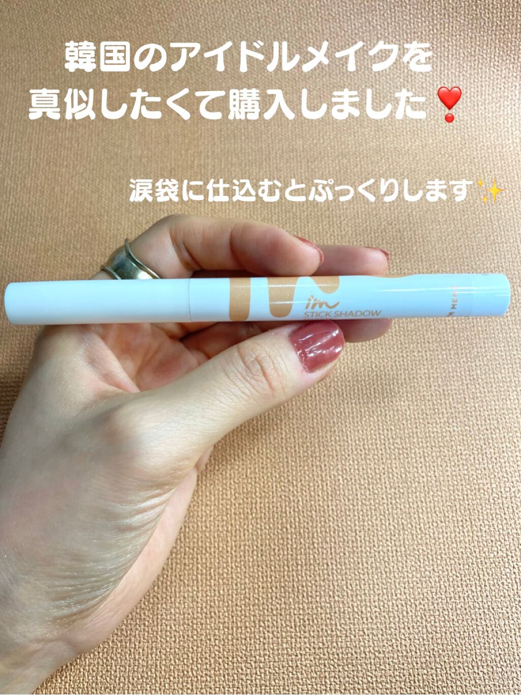アイムスティックシャドウシマー/i’m meme/スティックアイシャドウを使ったクチコミ(2枚目)