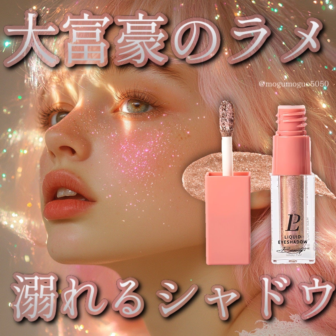 ルポレムリキッドアイシャドウ/LEPOREM/リキッドアイシャドウを使ったクチコミ(1枚目)