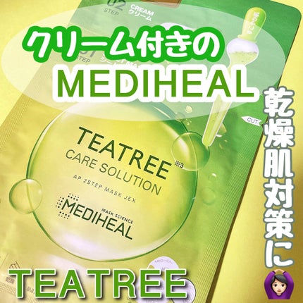 ティーツリー ケアソリューション AP 2ステップマスク JEX/MEDIHEAL/シートマスク・パックを使ったクチコミ(1枚目)
