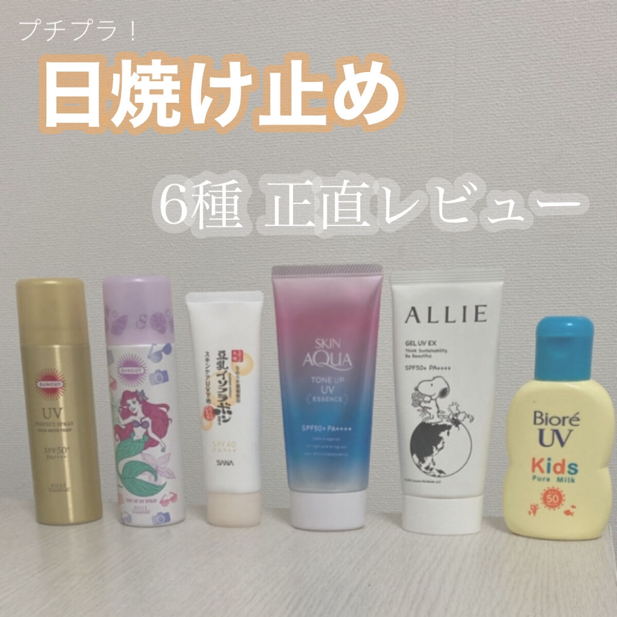 スキンアクア トーンアップUVエッセンス/スキンアクア/日焼け止めクリームを使ったクチコミ（1枚目）