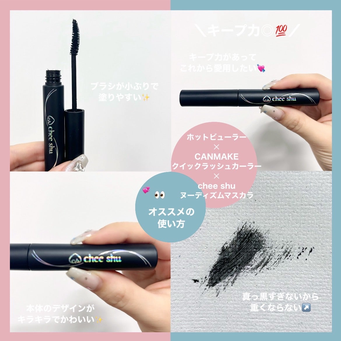 ヌーディズムマスカラ/chee shu/マスカラを使ったクチコミ(2枚目)