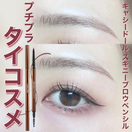 スキニーブロウペンシル 06 Coffee Brown/CathyDoll/アイブロウペンシルの画像