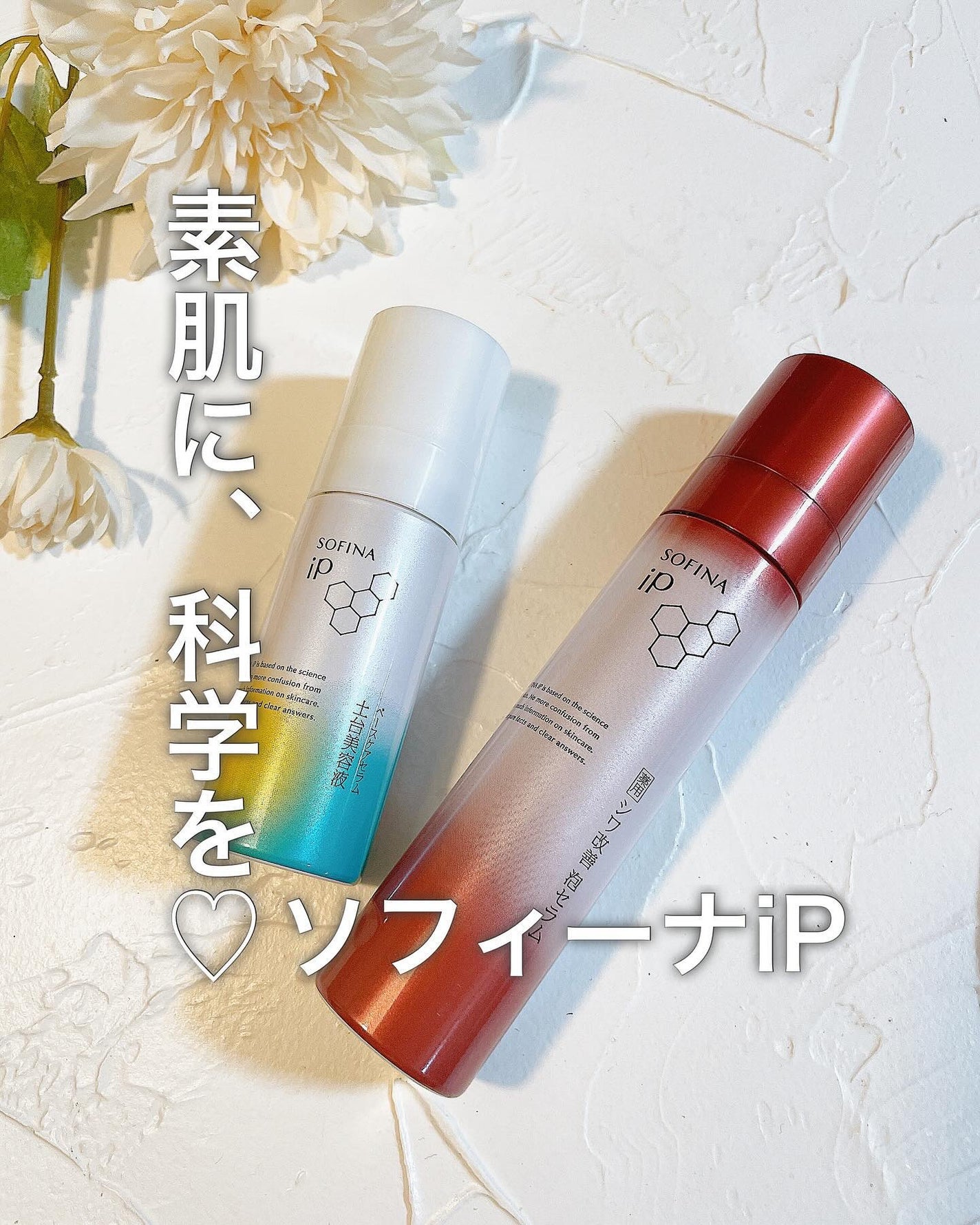 ソフィーナ iP ベースケア セラム<土台美容液>/SOFINA iP/美容液を使ったクチコミ(1枚目)