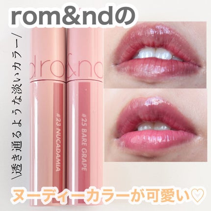 ジューシーラスティングティント/rom&nd/リップティントを使ったクチコミ(1枚目)