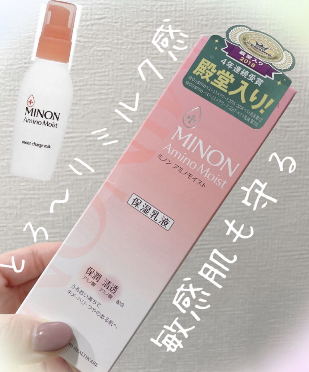 ミノン アミノモイスト モイストチャージ ミルク/ミノン/乳液を使ったクチコミ（1枚目）