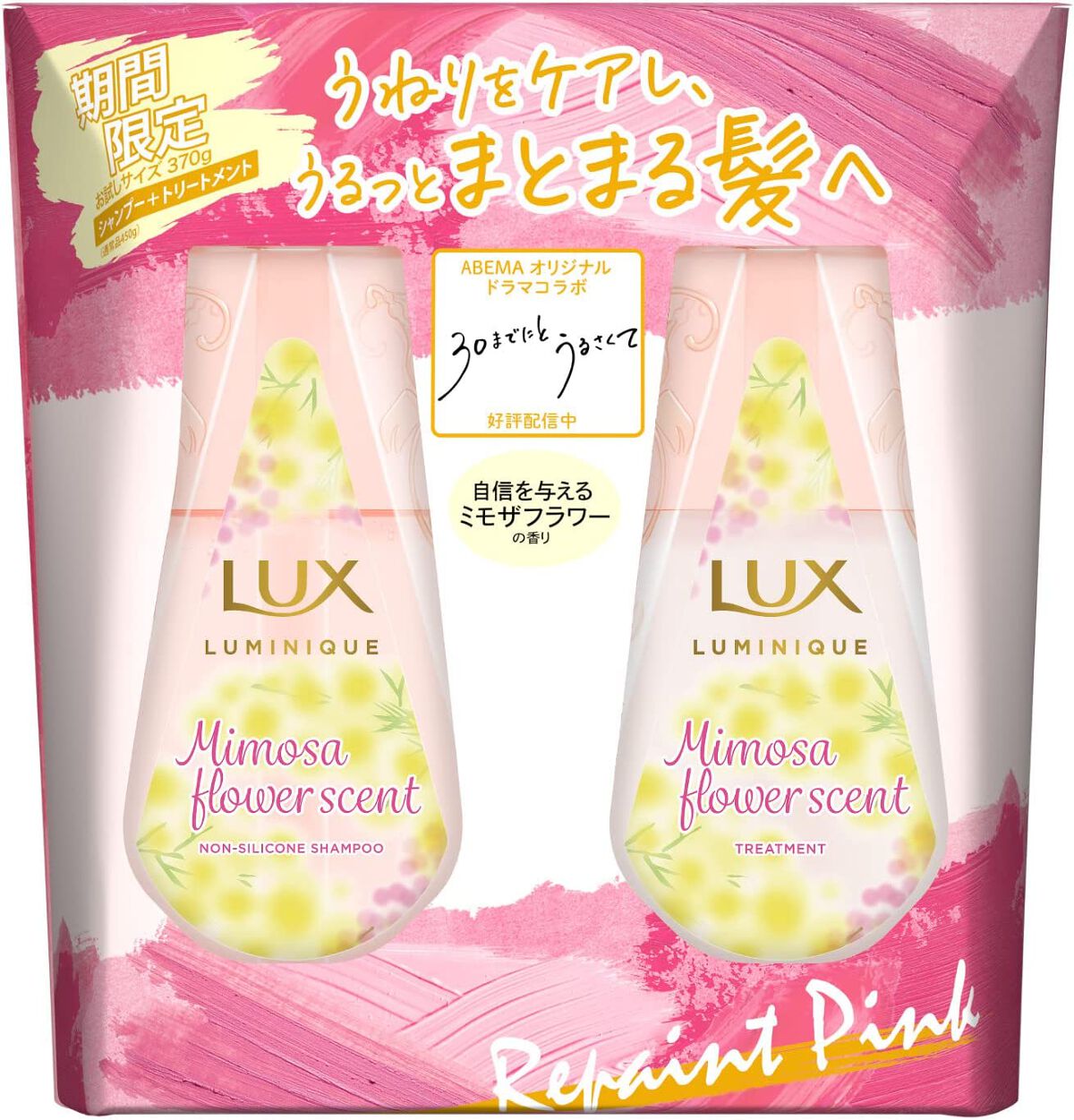 LUX ルミニーク ミモザフラワーの香り シャンプー／コンディショナー 