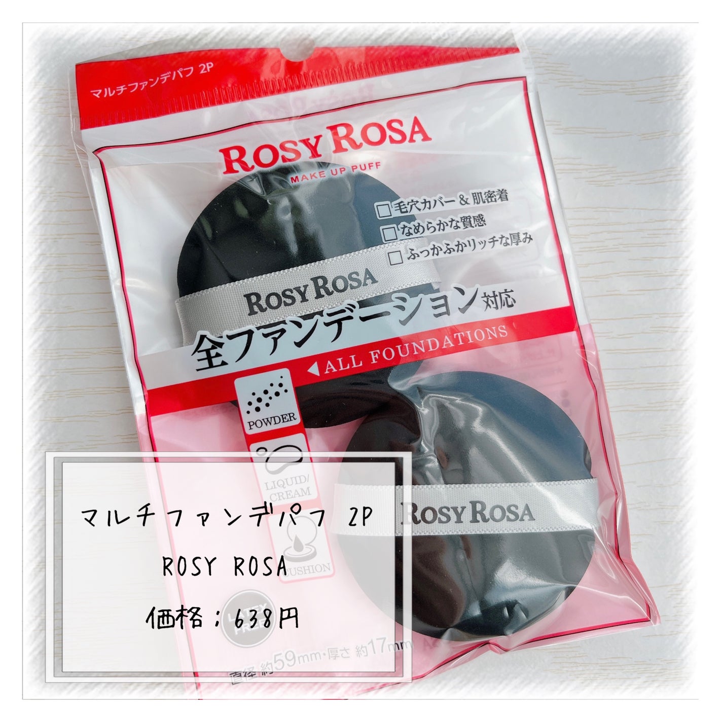 マルチファンデパフ 2P/ロージーローザ/パフ・スポンジを使ったクチコミ(2枚目)